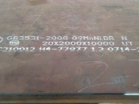 抚远低温容器板-09MnNiDR